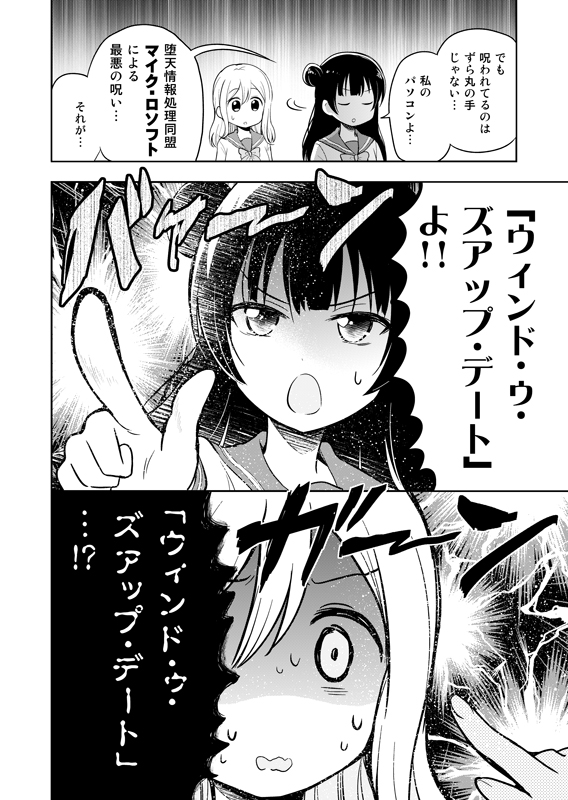 ずら丸がWindowsアップデートと戦う話(3/5) #ヨハネ生誕祭2023 #津島善子生誕祭2023