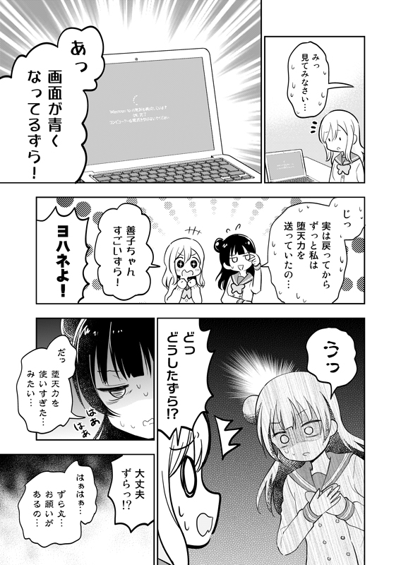 ずら丸がWindowsアップデートと戦う話(4/5) #ヨハネ生誕祭2023 #津島善子生誕祭2023