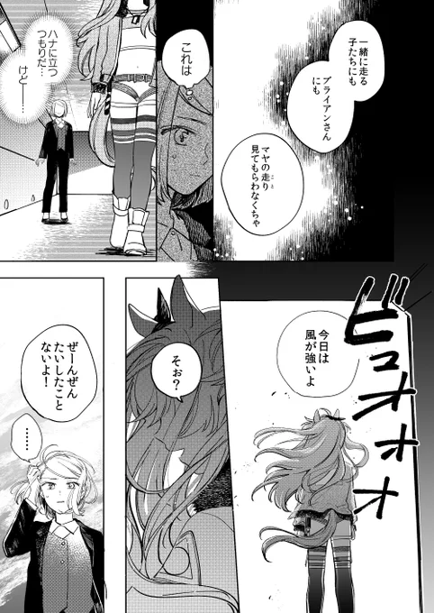 有馬記念のマヤノトップガンさん(2/2)