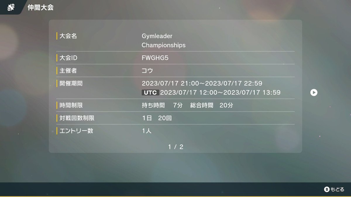 kou_bastiodon's tweet image. 遅ればせながら大会立てました！
IDは「FWGHG5」になります！
エントリーお忘れなくー！

#ポケモンSV　#仲間大会
#GLCS