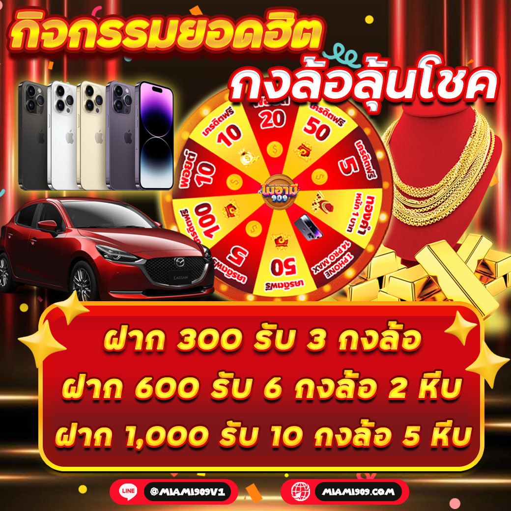 เว็บ #miami909 น้องใหม่มาแรง
#แจกเครดิตฟรี50 ให้สมาชิกใหม่
⭐บิล 29 รับ 100 บาทไปเลย
รีทวิต♻️ กดใจ ❤️เม้น #miami909แจกจริง
ติดต่อรับฟรี : lin.ee/BQnsFi8

#เครดิตฟรีล่าสุด #miamiสล็อต #เว็บเปิดใหม่ 
#miamislot #29รับ100 #ล่าโปร #ล่าโปรสล็อต