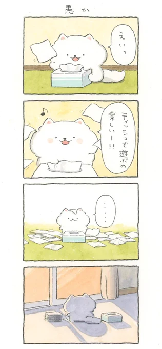 4コマ漫画「愚か」