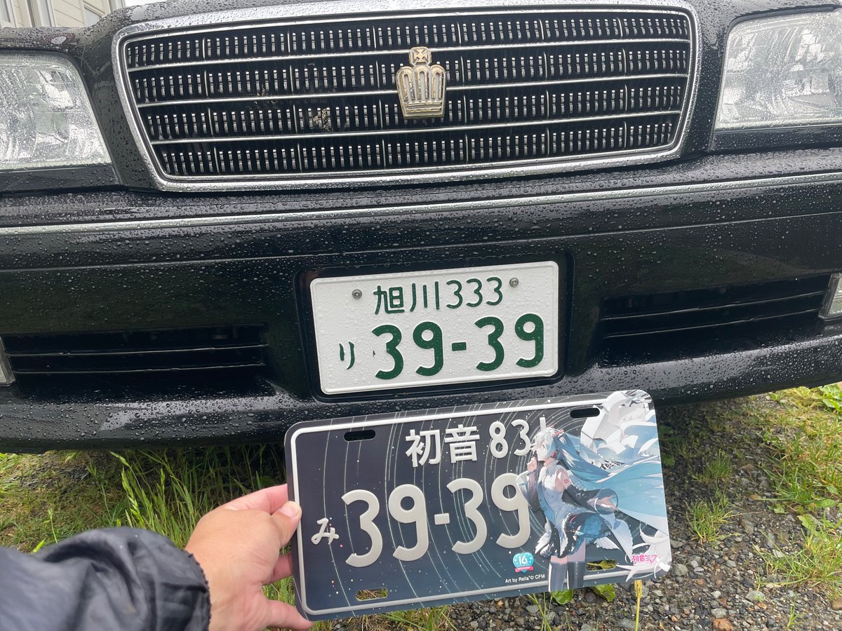 nonakora's tweet photo. #初音ミク 
#3939
#ナンバープレート
#クラウン

初音ミクナンバープレート買った https://t.co/ESoPDRB0fq