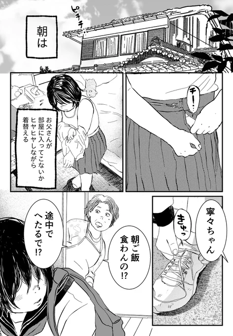 クリオネの初恋⑤  好かれたくて放った言葉で 相手を傷つけてしまう  (1/3)