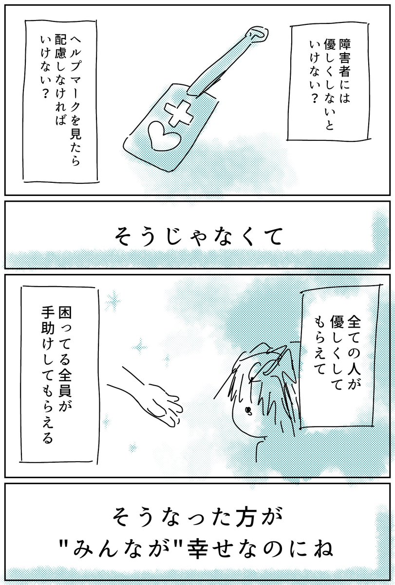 みんながみんなに 優しい世界ならいいのにね