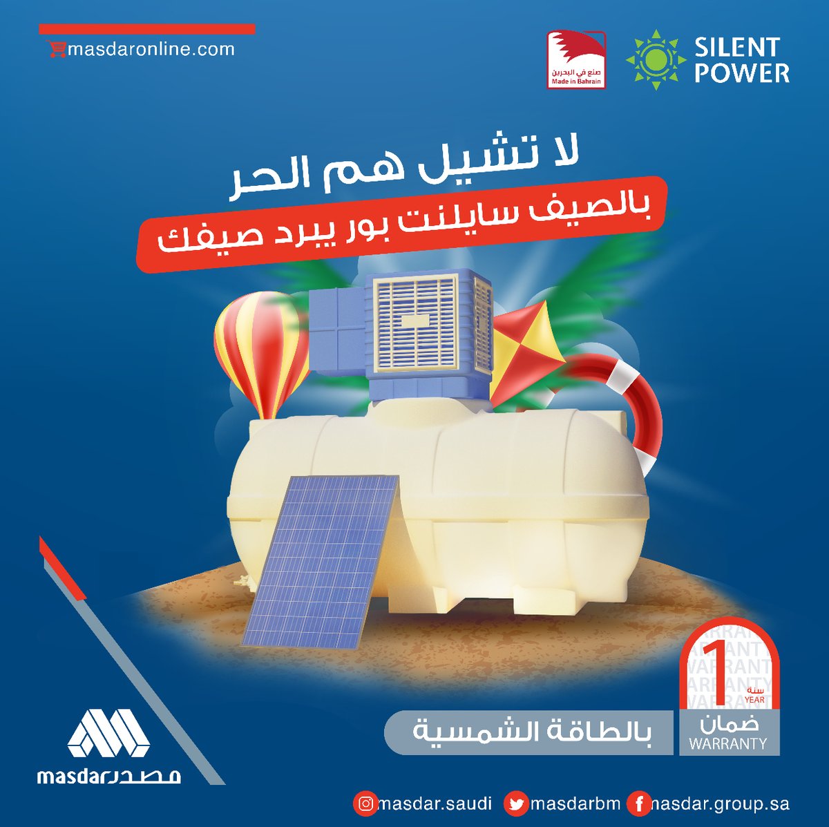 MASDARBM's tweet image. انسى حر #الصيف وانعش جسمك بأي وقت بماء بارد ومعتدل 
مع مبرد الخزان سايلنت بور 
اطلب الآن من متجر #مصدر الإلكتروني 
 masdaronline.com/masdarb2c/en/O…