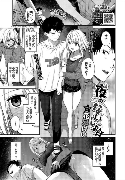 【告知】
コミックバベル9月号に新作掲載されますචᆽච♡
デビュー作「夜のないしょ」の続編です🌘お楽しみに💕

📚試し読み▶︎ https://t.co/F7ykZuyRMH 