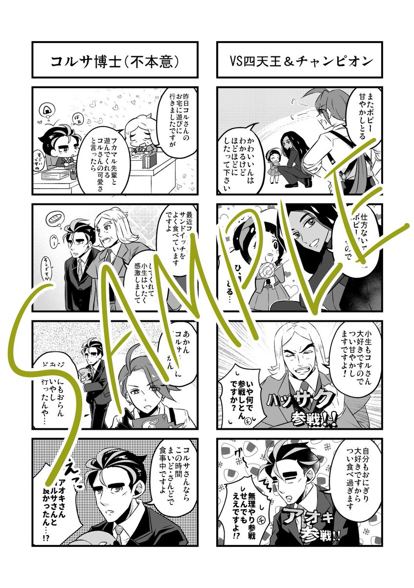 チャ!27で出す予定のハッコルWEB再録+描き下ろし本サンプルです。(1/2) 