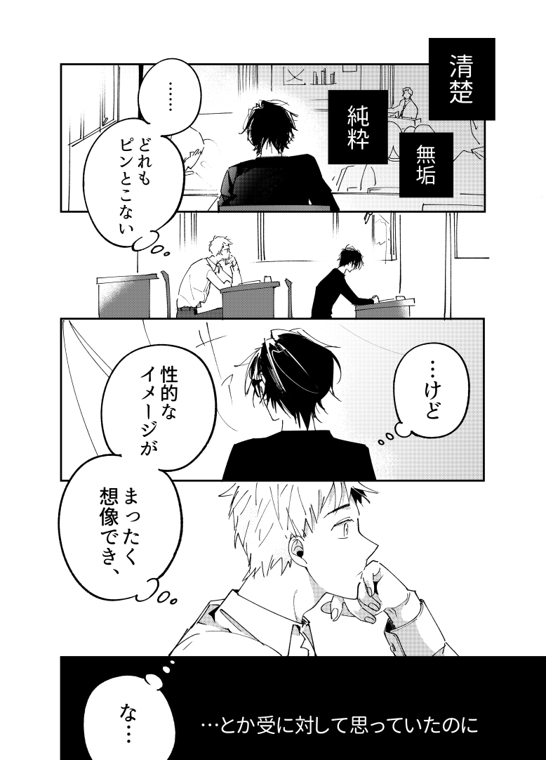 前の席の彼(2/1) #創作BL