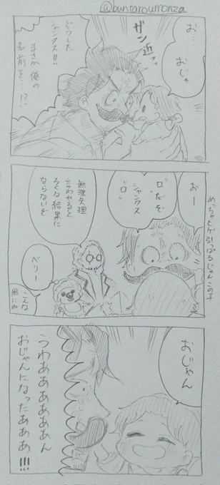 赤ちゃん🍶に初めて名前を呼ばれそうな🥇  ※オiーiロのギャグ