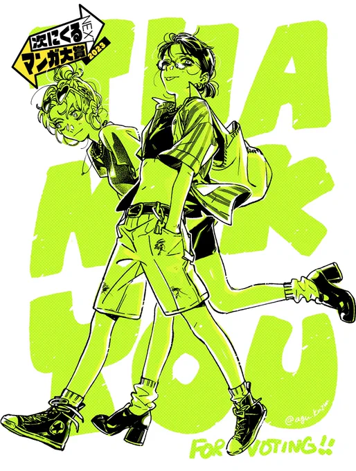 次にくるマンガ大賞『気になってる人が男じゃなかった』に投票いただきありがとうございましたー!!! お礼が遅くなってしまいすみません、結果は8月末発表予定です…!  Thank you so much for voting for the series, to any international readers!! :,)  the result comes out in august x