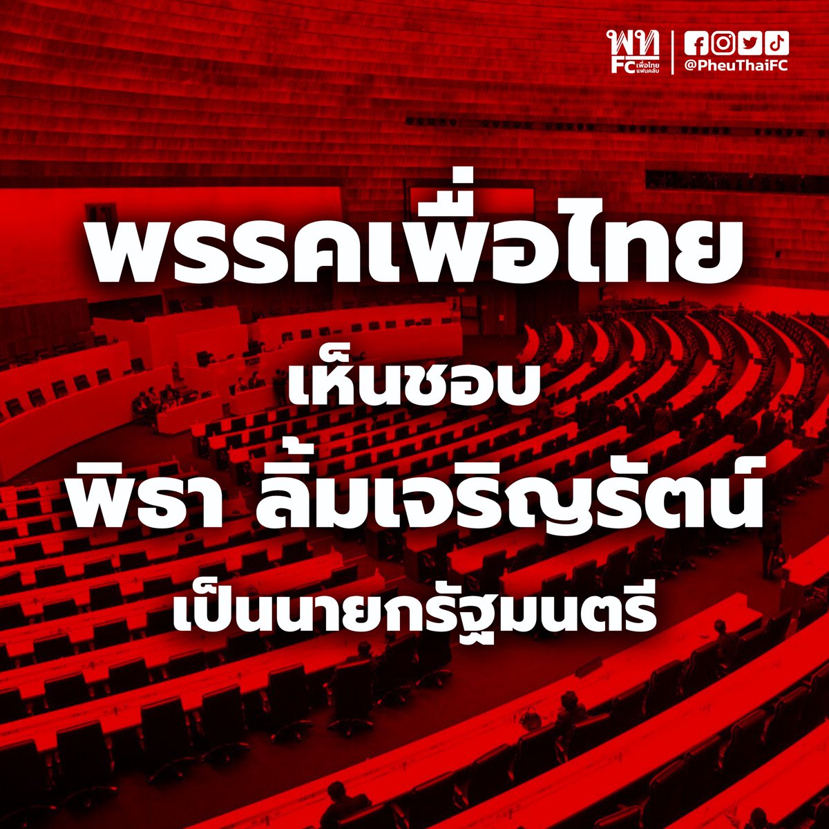 Dr_leelavadee's tweet photo. แค่ยกที่ 1
เรายังมีหวัง ประเทศไทยยังมีอนาคต
รอ.. ยกต่อไป เชียร์ต่ออออ✌🏻✌🏻
#โหวตนายก #เลือกนายกตามผลเลือกตั้ง #นายกพิธา #กกตมีไว้ทําไม #โหวตนายกคนที่30 #SayOh+ #เชียร์พิธาเป็นนายก #เพื่อไทย #รับจบ https://t.co/pw1CxL3Usn