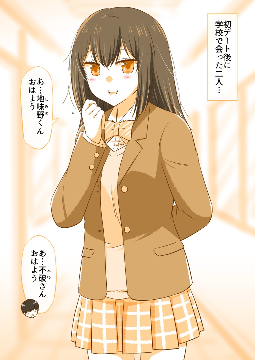 初デート後に会った二人(1/2)