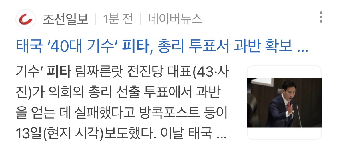 stitch_pololo's tweet image. พิธาไม่ได้เป็นนายก จากการ #โหวตนายก ได้คะแนนไม่ถึง ทั้งที่ชนะคะแนนจากปชช. #นายกพิธา #เลือกนายกตามผลเลือกตั้ง #โหวตพิธาเป็นนายก #พิธา