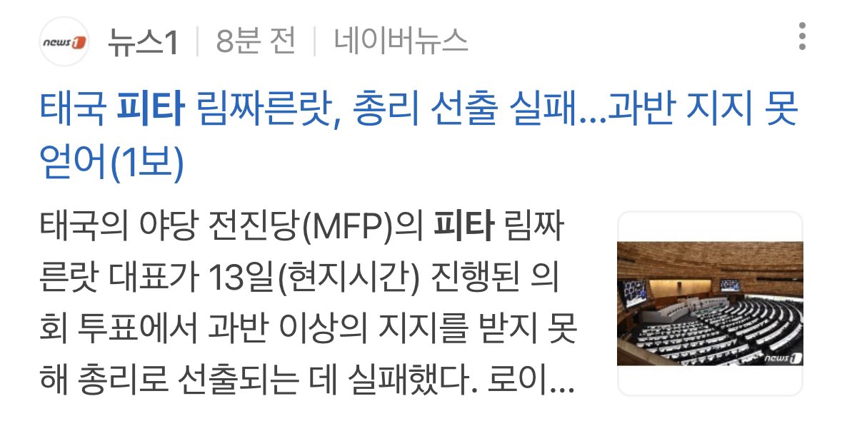 stitch_pololo's tweet image. พิธาไม่ได้เป็นนายก จากการ #โหวตนายก ได้คะแนนไม่ถึง ทั้งที่ชนะคะแนนจากปชช. #นายกพิธา #เลือกนายกตามผลเลือกตั้ง #โหวตพิธาเป็นนายก #พิธา