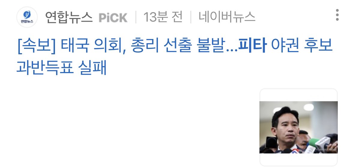 stitch_pololo's tweet image. พิธาไม่ได้เป็นนายก จากการ #โหวตนายก ได้คะแนนไม่ถึง ทั้งที่ชนะคะแนนจากปชช. #นายกพิธา #เลือกนายกตามผลเลือกตั้ง #โหวตพิธาเป็นนายก #พิธา