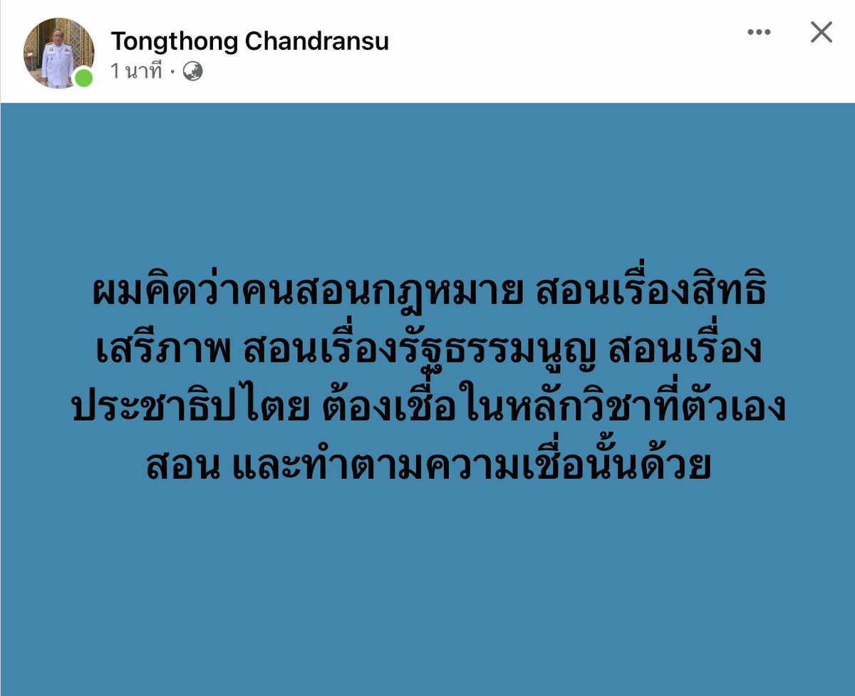 joe_black317's tweet photo. มี สว หลายคนสะดุ้งแน่ๆ

อ.ธงทอง โพสต์รัวๆวันนี้ หลังการ #โหวตนายกฯ แล้ว พิธาไม่ผ่านการเห็นชอบจากรัฐสภา 

ดอกแรก : การงดออกเสียงมีผลทางกฎหมายเท่ากับไม่เห็นชอบนั่นเอง แต่พูดให้สวยๆไปหยั่งงั้น

ดอกสอง : ผมคิดว่าคนสอนกฎหมาย สอนเรื่องสิทธิเสรีภาพ สอนเรื่องรัฐธรรมนูญ สอนเรื่องประชาธิปไตย ต้องเชื่อในหลักวิชาที่ตัวเองสอน และทำตามความเชื่อนั้นด้วย

#งดออกเสียง 
#โหวตนายกรัฐมนตรี 
#สวมีไว้ทําไม