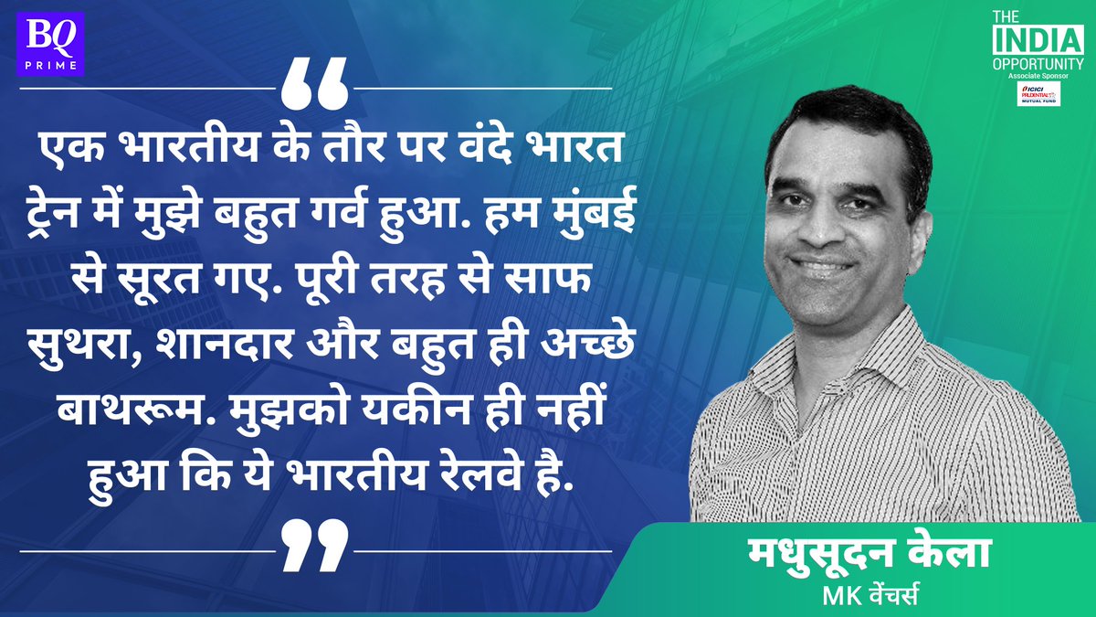NDTVProfitHindi's tweet image. #IndiaOpportunity | एक भारतीय के तौर पर वंदे भारत ट्रेन में मुझे बहुत गर्व हुआ: @MadhusudanKela

Live पढ़ें: bit.ly/3DcZyYk