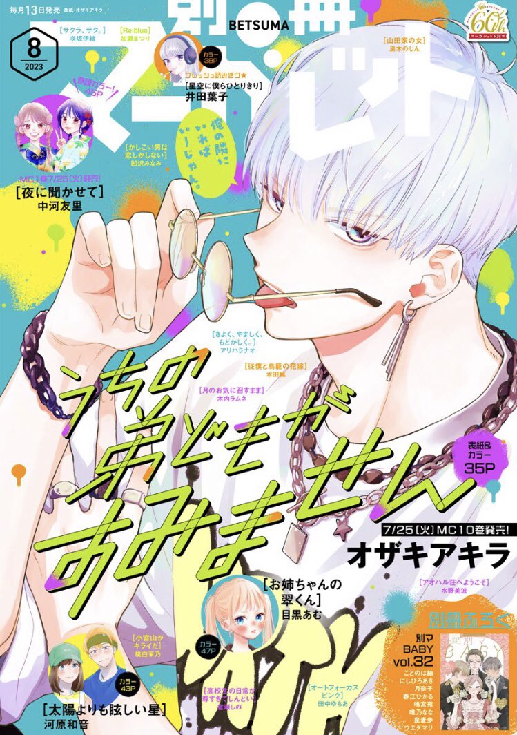 本日発売の別冊マーガレットに「月のお気に召すまま」98話を載せていただいています!
よろしくお願いいたします🐧🌷 