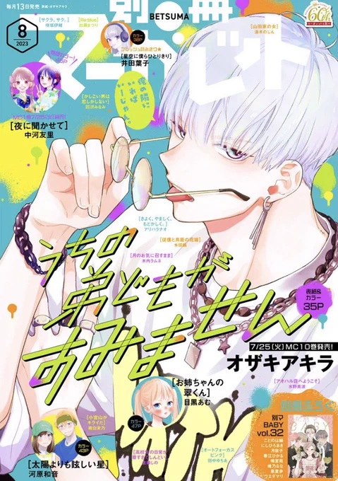 本日発売の別冊マーガレットに「月のお気に召すまま」98話を載せていただいています!
よろしくお願いいたします🐧🌷 