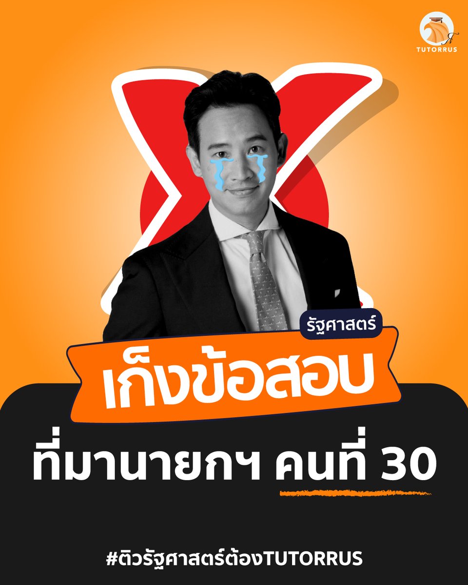 TUTORRUS ติวเข้าจุฬาฯ-มธ. tweet media
