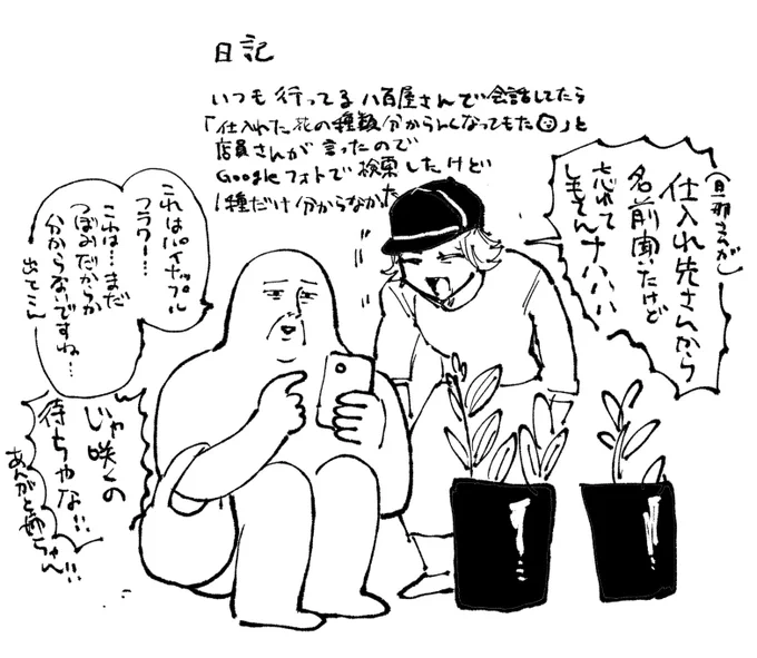 今日の日記 