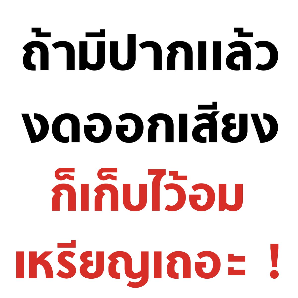 tanawatofficial's tweet image. ฝากถึงผู้ทรงเกียรติทั้งหลาย

#โหวตนายก #นายกพิธา #เลือกนายกตามผลเลือกตั้ง #โหวตพิธาเป็นนายก #พิธา