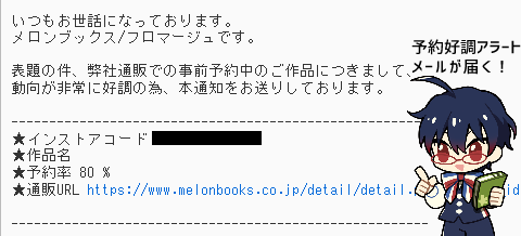 速報③】予約好調のアラートが届く！ 通販予約上限に対して80%以上の