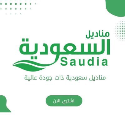 SaudiTissues's tweet image. ٤٠ علبه في كل علبه ٥٠٠ منديل بسعر ١١٠ ريال شامل الضريبه والتوصيل مجانا في حال طلب اكثر من كرتون 
الدفع كاش او شبكه عند الاستلام 👍
للطلب

0530686989