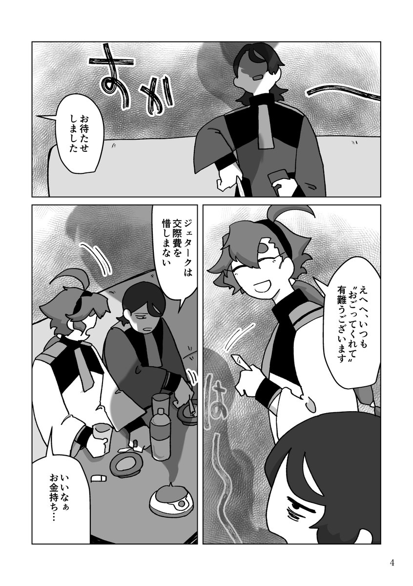 2023年7月30日ガタケット175新刊 「汚れないから白」A5 38P 500円 R-18 ラウスレです!グエぴがいなくなったあとラウとスレがヤクキメて遊んだり慰めあったりしてる倫欠系しっとり本です!よろしくお願いします!表紙はこれから書きます