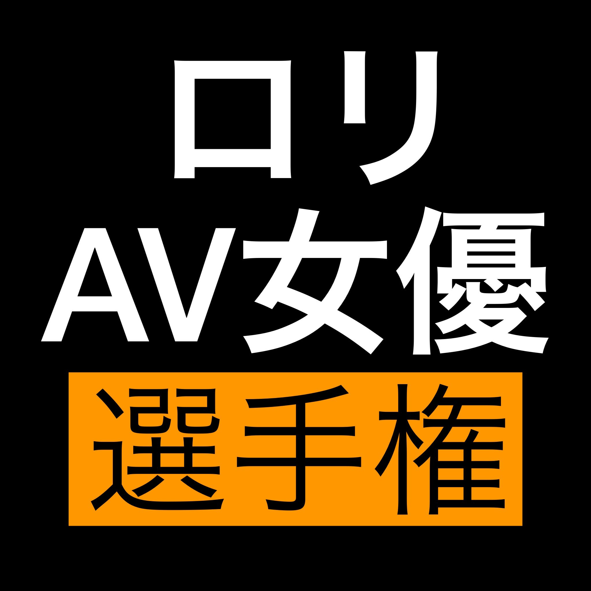 炉利 