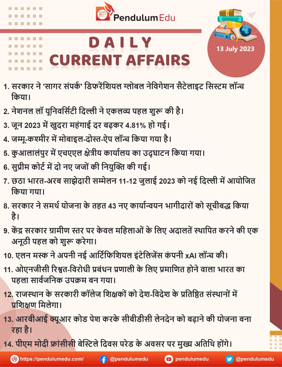 pendulumedu's tweet photo. Current Affairs of 13 July 2023 in Hindi - https://t.co/oSjIKMOOAR
#currentaffairs #GKNews #latestnews #educationalnews #gkcurrentaffairs #NationalNews #InternationalNews #sagarsampark #nevigationsatellite #eklavyainitiative #mobiledostapp #halregionaloffice #sc #Samarthscheme https://t.co/sHQAOVPU9i