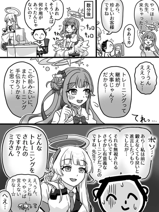 聖園ミカさんと生塩ノアさんが出る漫画を描きました。  #ブルアカ