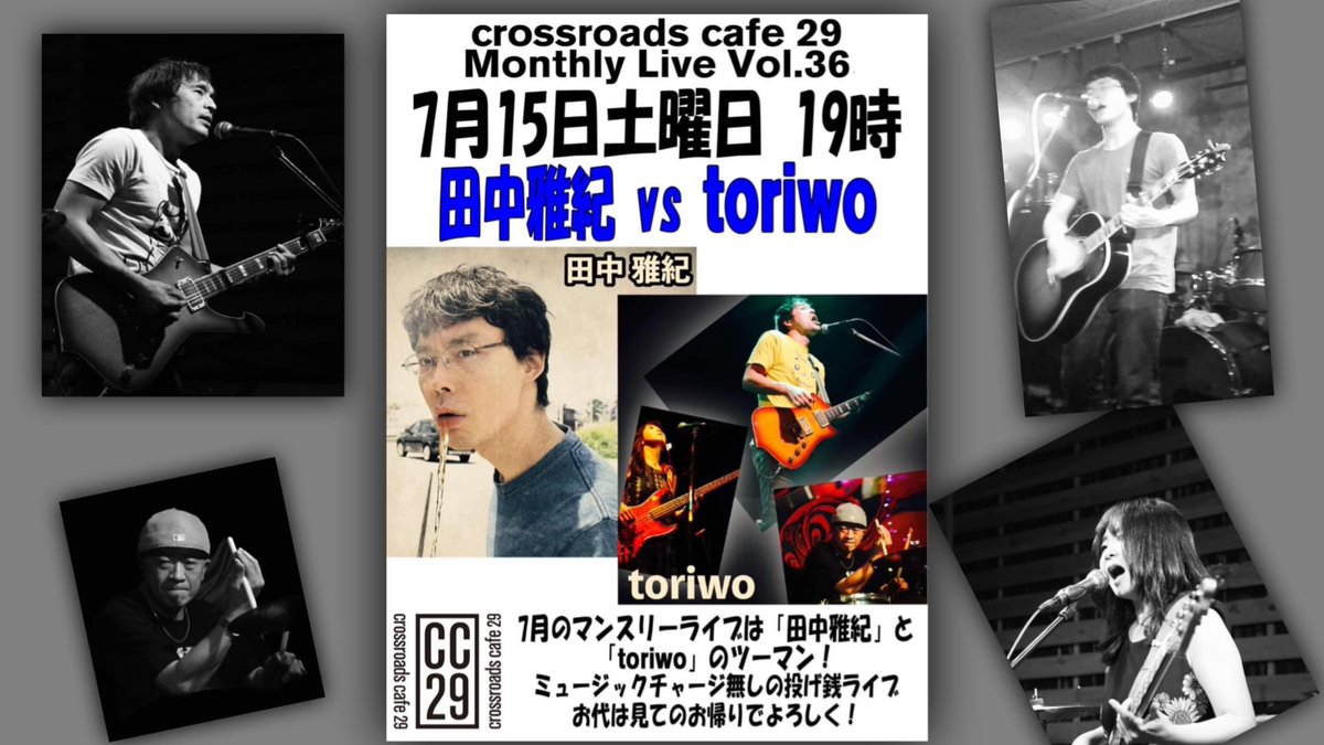 webtoriwo's tweet photo. 7月3発第1弾！ 07/15 (土) 希望ヶ丘 Crossroads Cafe 29！！https://t.co/eZE3e7Vv9g #toriwo #ルースタヒロシゲ #アイ #シンキサイタニ #ライヴ #希望ヶ丘 #CC29 #crossroadscafe29 https://t.co/MBFg2Uurac