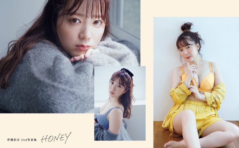 ╭━━━━━━━━━━━━━╮ ｜ #伊藤彩沙 写真集 HONEY