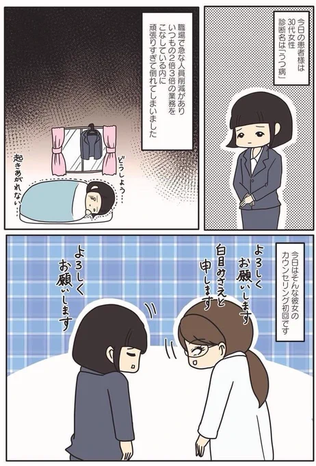 くらしLive!連載中

#白目むきながら心理カウンセラーやってます

②「私がちゃんとやらないと…」思いつめすぎて鬱に…涙が止まらない

第一巻収録作品特別公開中

https://t.co/8qBjvmz6gk 