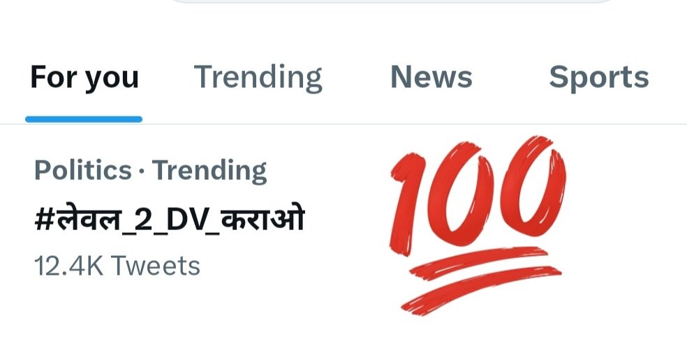 #लेवल_2_DV_कराओ अब तो #Trend में भी हैं जल्दी हो जाएगा