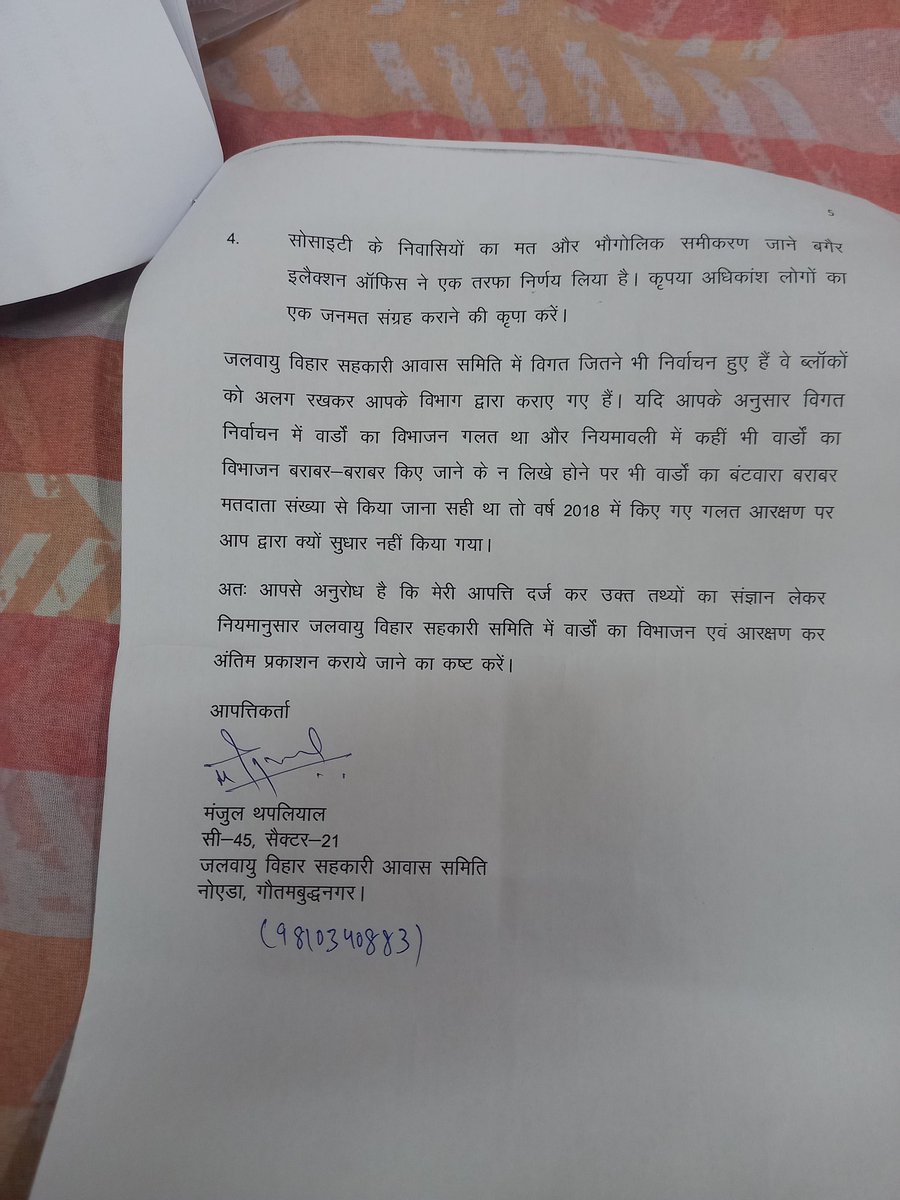 manjulseven's tweet photo. @dmgbnagar @JPSRathoreBJP @myogiadityanath @PankajSinghBJP @Manojguptabjp @dr_maheshsharma @swatantrabjp @sunilbansalbjp 
#जलवायुविहार सेकटर 21 25 #नॉएडा के गलत चुनाव प्रकाशन के विरोध में 250 से ज्यादा आपत्ति   सहकारिताआफिसविकास भवन सूरजपुर गौतमबुद्धनगर में दर्ज कोई निस्तारण नही https://t.co/8F0vxmZHVc