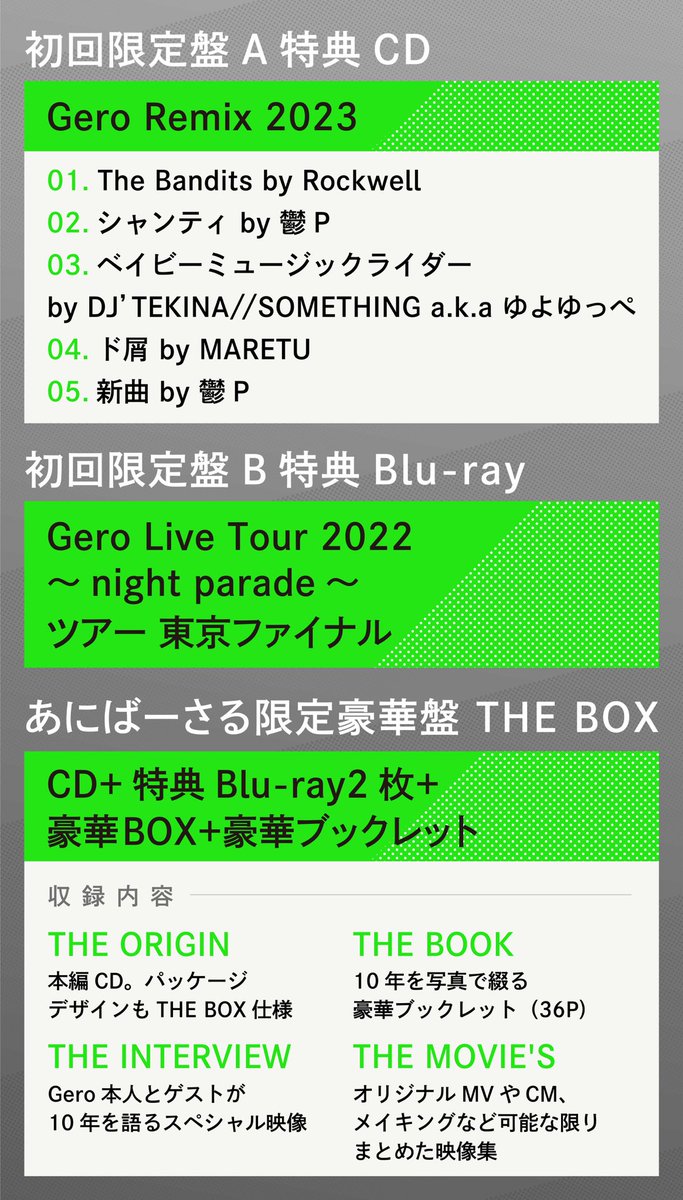 Gero 10周年アルバム THE ORIGIN（豪華盤）生チェキ付 Amazon | Gero 10周年記念アルバム THE ORIGIN(初回限定盤A CD+