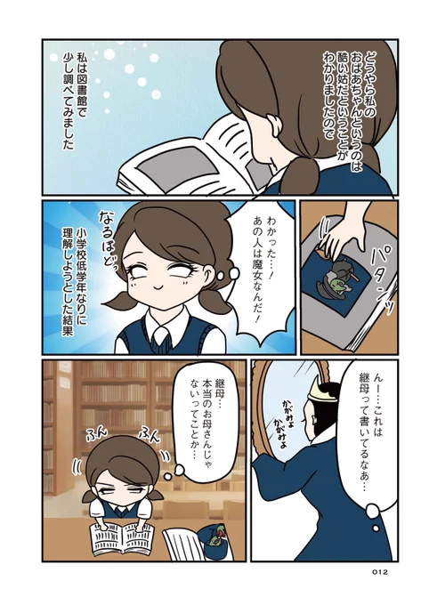 ダ・ヴィンチWebにて連載中
#私の家には魔女がいた

第2話
私のことを全否定! 幼い私は生き抜くために、祖母を「人間」だと思わないことにした
https://t.co/2LEgAaZWsc 