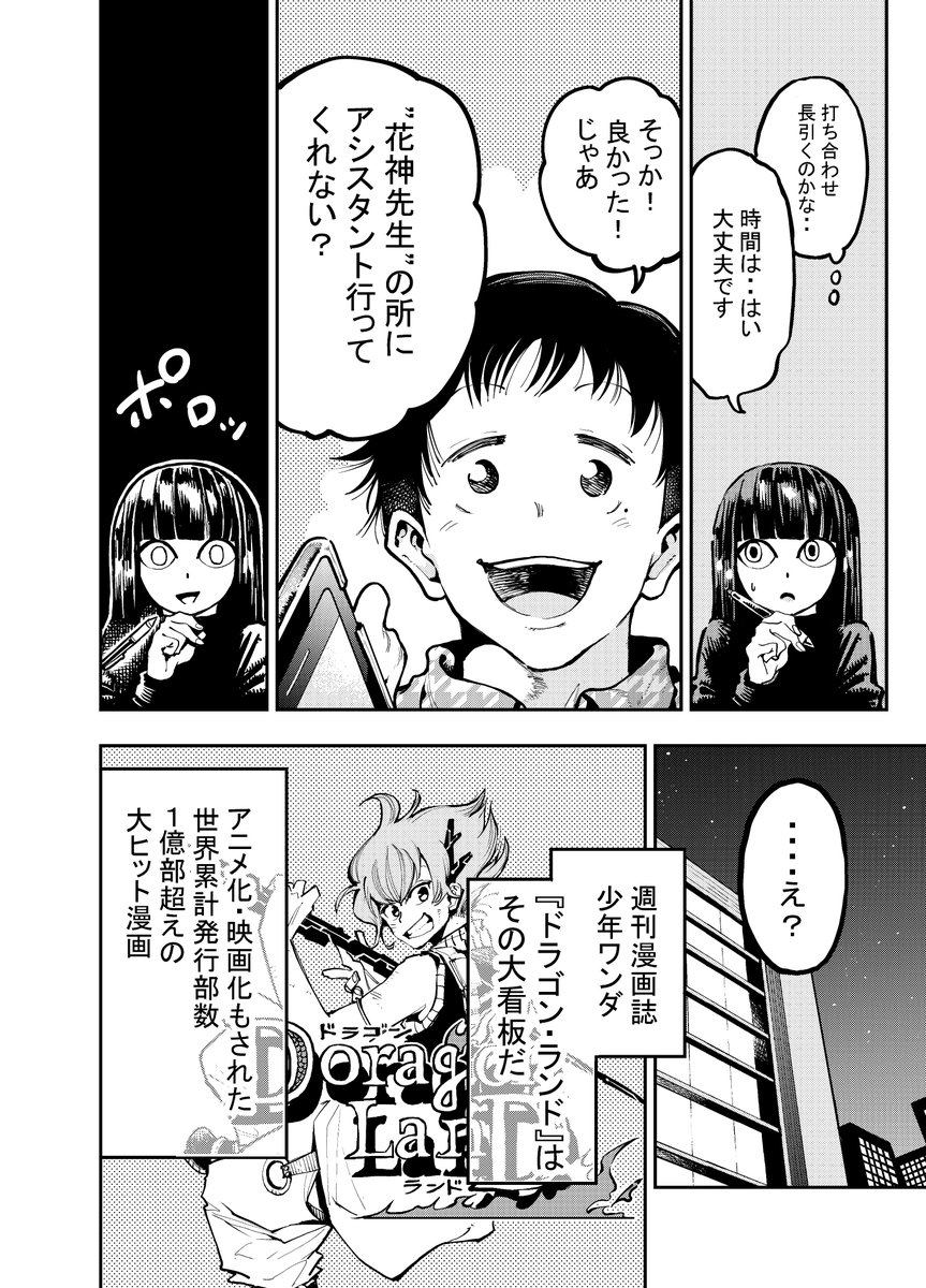 【超人気漫画家の仕事場で大失敗をする若者の話】(2/5) 