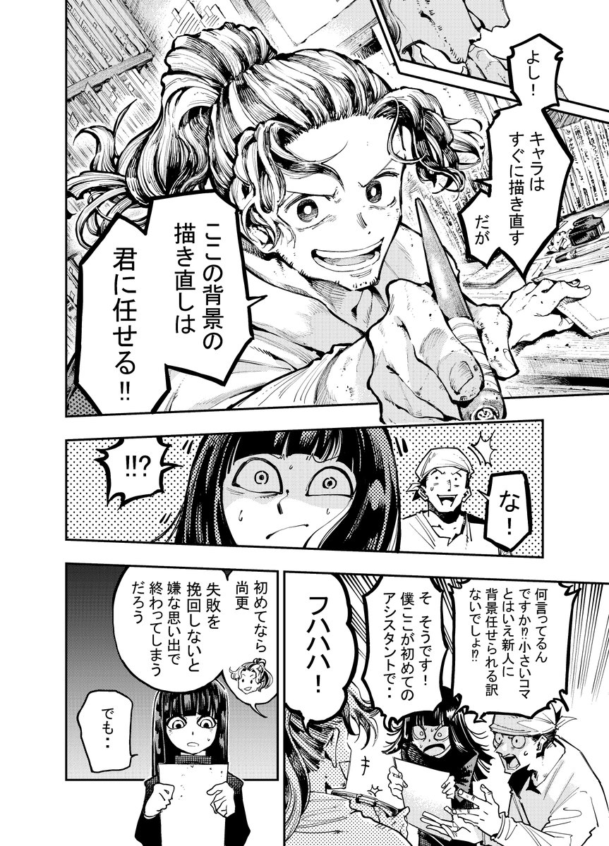 【超人気漫画家の仕事場で大失敗をする若者の話】(3/5) 