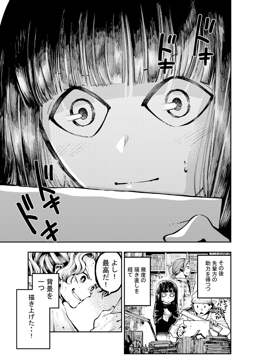 【超人気漫画家の仕事場で大失敗をする若者の話】(4/5) 