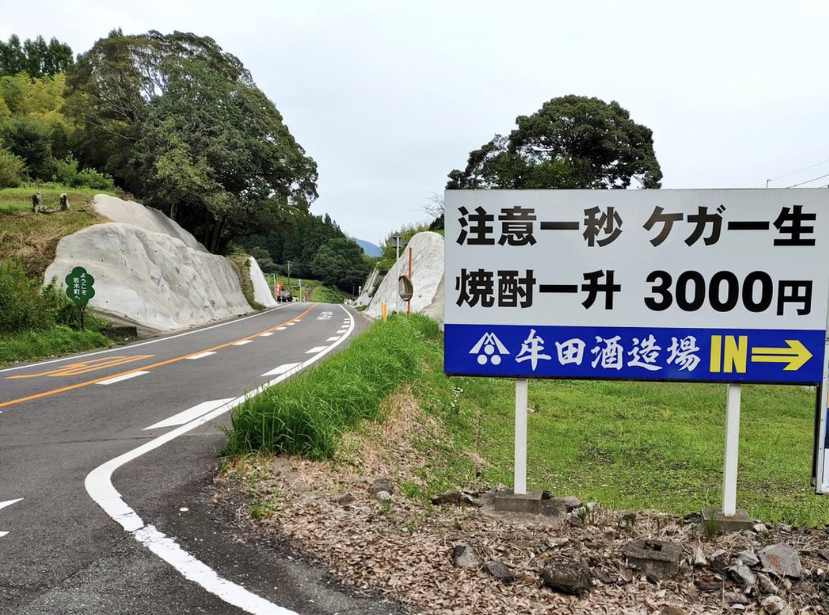 リズム感良すぎて声に出したくなる看板ランキング第1位