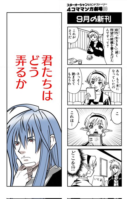 みんなはどう？ 『スターオーシャンセカンドストーリー4