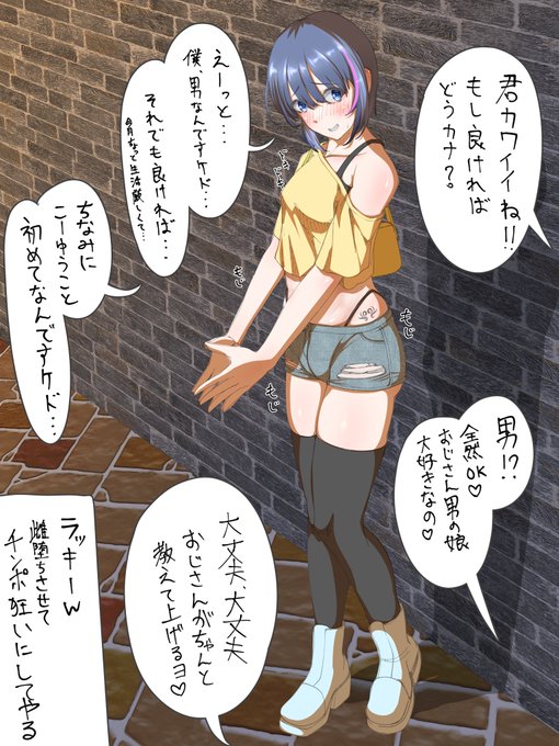 「待ち」してる子に声掛けたら…… 