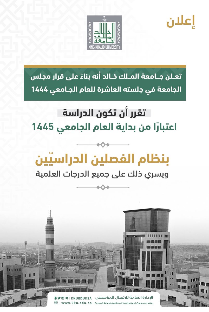kkueduksa's tweet photo. تعلن #جامعة_الملك_خالد أنه تقرر أن تكون الدراسة اعتبارًا من بداية العام الجامعي 1445 بنظام الفصلين الدراسيين.. https://t.co/c15RVrwn7n