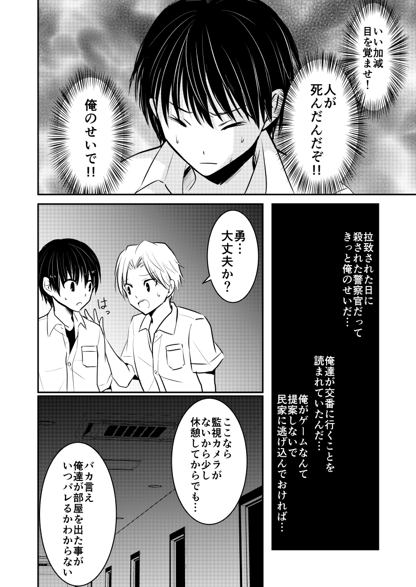 デスゲームマスター 第11話 (2/3)