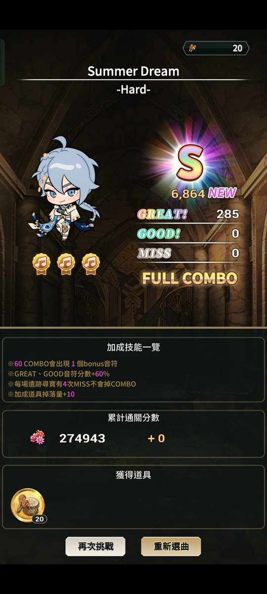 ki_rs_ri's tweet photo. 告白這次音遊的製作團隊🥺🫶
一開始活動剛出時的確被罵翻，可能因為判定問題或是一些bug之類的影響到遊戲體驗（我自己覺得影響不大），但是很快速的小更新出現後就解決了這個問題，讓我覺得真的很棒，謝謝團隊讓我有這麼可愛又創新的小遊戲可以體驗，我也順利拿了FC的GREAT
#新世界狂歡 
#熾漠烈日譚 https://t.co/V0Fq9hLsnI