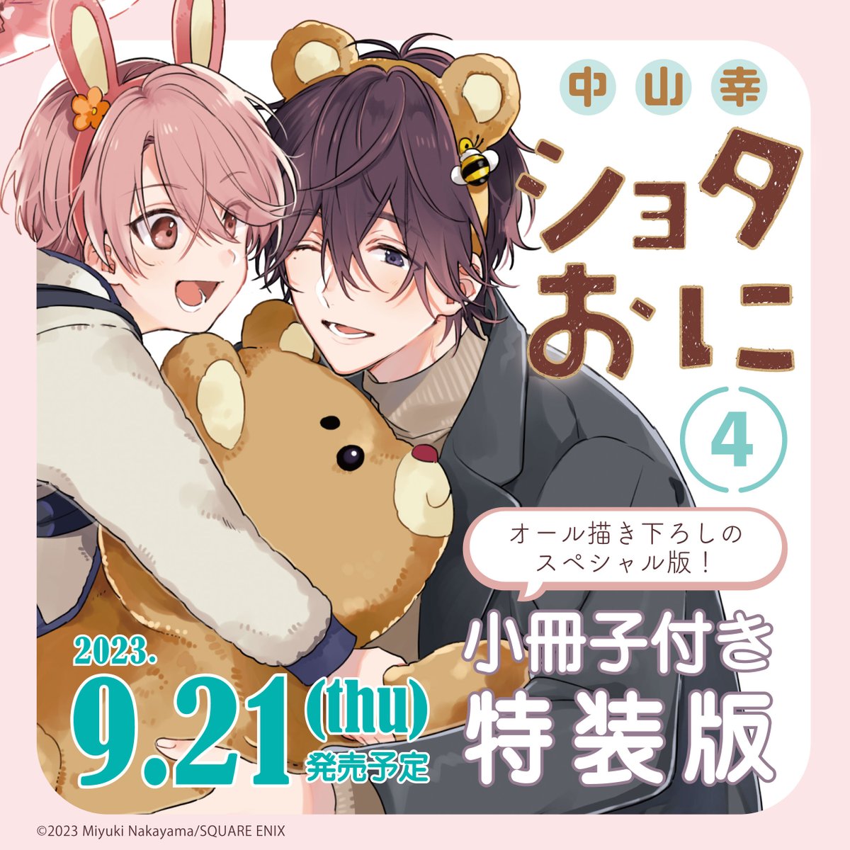 ガンガンBLiss編集部 on X